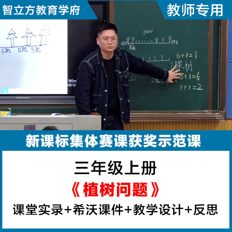植树问题 -小学数学五年级上册教学视频优质公开课希沃课件教案,教育培训,教师资格证/教师招聘培训,淘宝优惠券,粉丝福利购,淘宝优惠卷