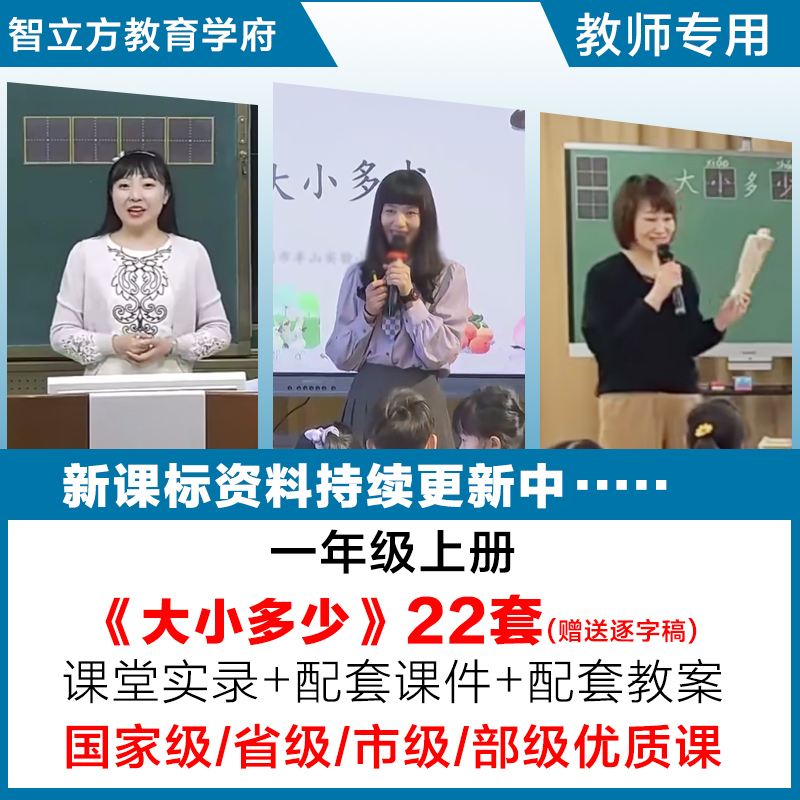 大小多少-小学语文一年级上册优质公开课视频课件ppt教案逐字稿