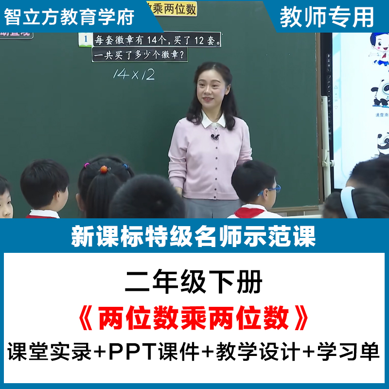 两位数乘两位数（笔算乘法-数学三年级视频优质公开课PPT课件教案