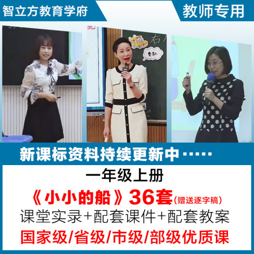 影子-小学语文一年级上册优质公开课视频课件ppt教案设计逐字稿