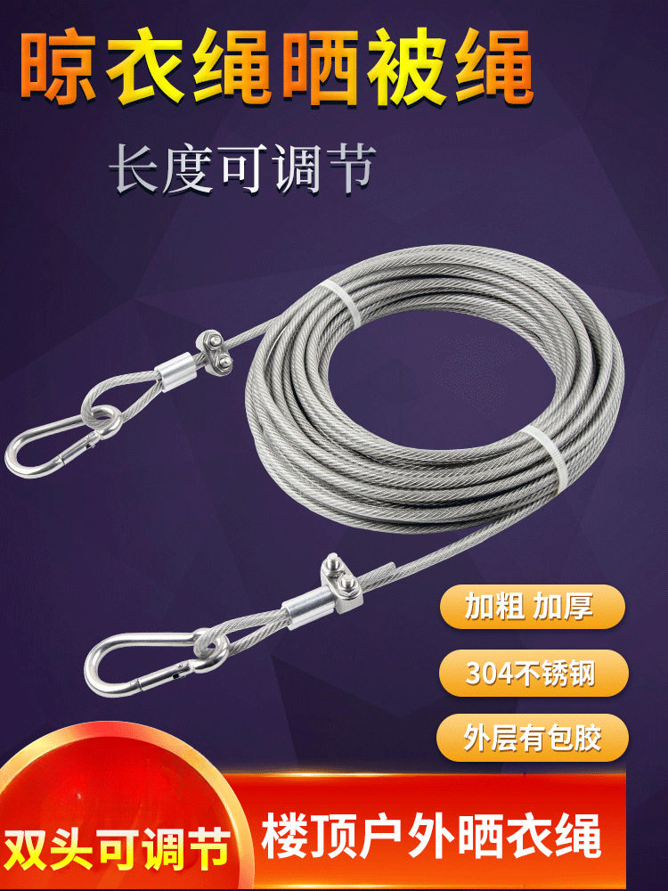 户外加粗防滑不锈钢晾衣绳 钢丝绳挂衣绳子室外晒被绳包塑钢丝绳