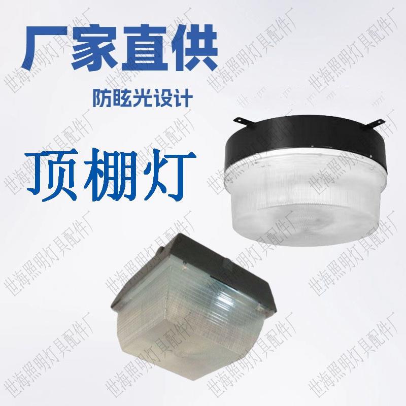 直销加油站顶棚油站灯明装吸顶火车高地铁站照明PC工矿灯外壳