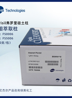 货号FS0006 FS5006艾杰尔Florisil弗罗里硅土柱1g/6ml 500mg/6ml
