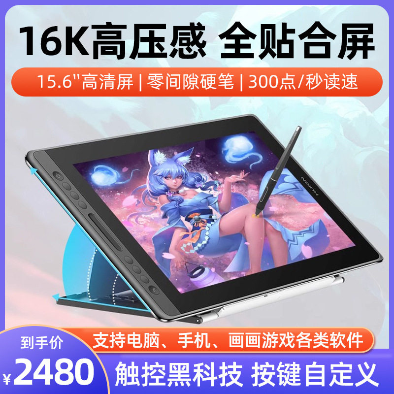 绘王KAMVAS PRO16数位屏手绘屏手写屏绘画屏电脑绘图屏液晶数位板