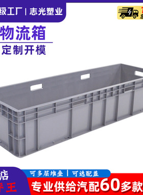 欧标物流箱EU41028周转箱浙江塑料箱物流箱汽配专用箱