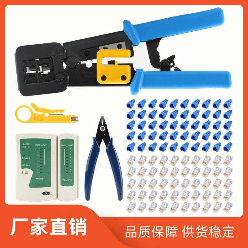 直销热卖多功能通孔CAT5/6水晶头EZ穿孔式8P6P多用网线钳套装