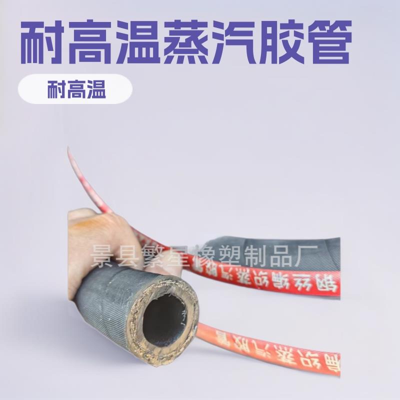 供应钢丝编织蒸汽胶管输送水油蒸汽夹线胶管橡胶管耐温胶管