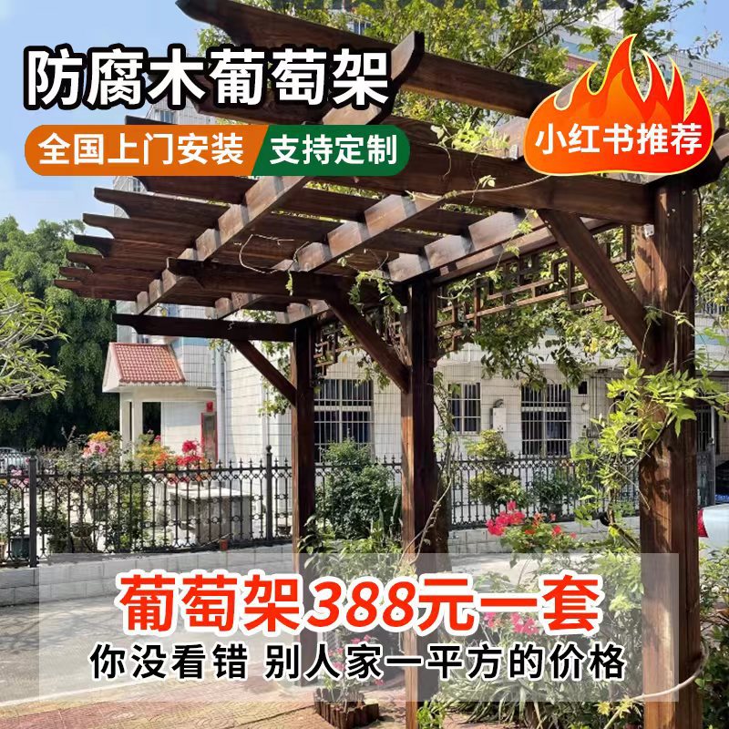 r^单边葡萄架户外碳化木长廊爬藤架花园别墅庭院廊架实木室外花架