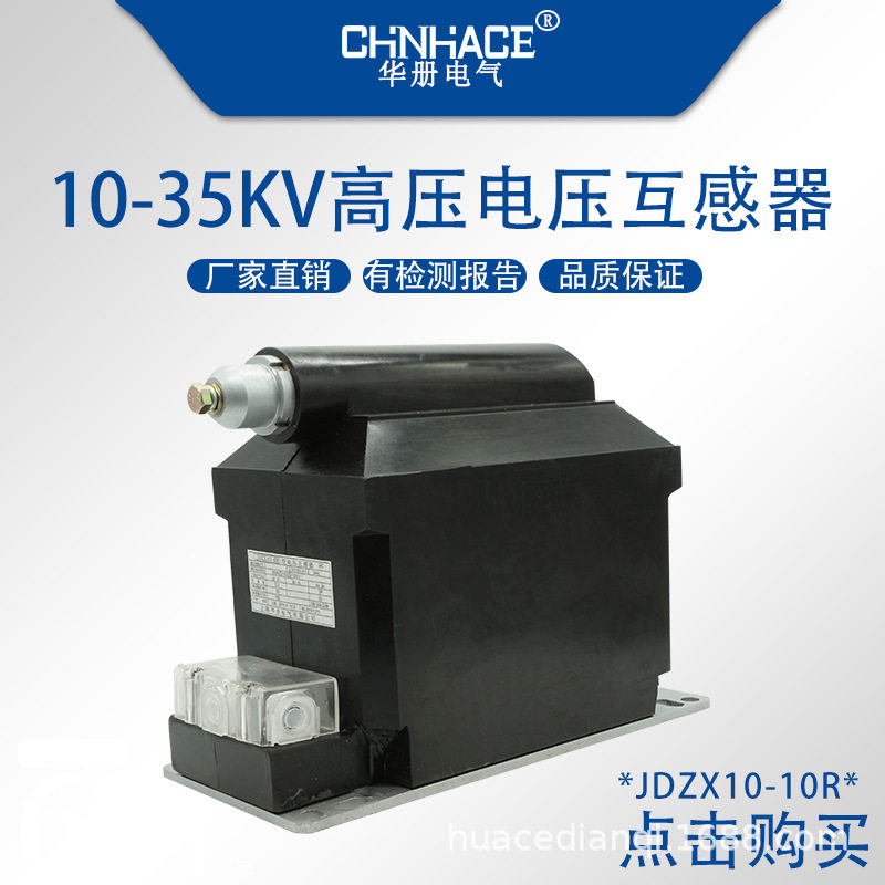 户内高压电压互感器带熔芯10-12k