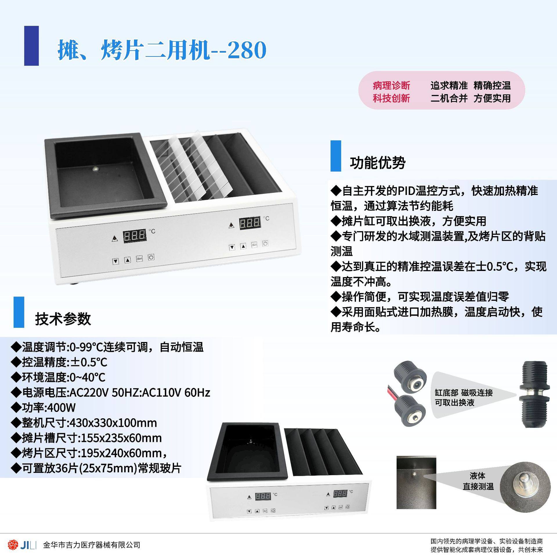 生物组织病理摊烤片一体机控温