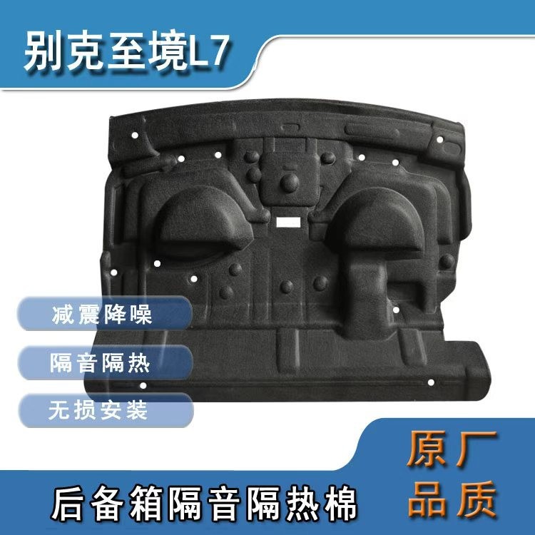 适用别克至境L7后备箱隔音棉至境L7艾维亚隔热垫尾箱防护改装用品