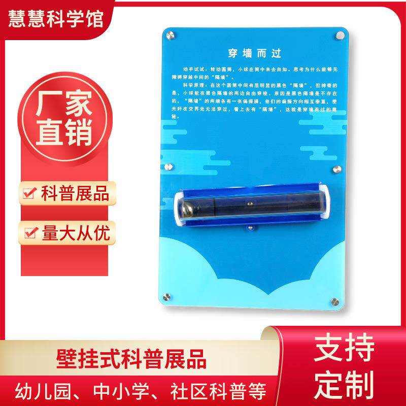 穿墙而过壁挂科普仪器墙面互动智慧走廊社区科普科技馆展品