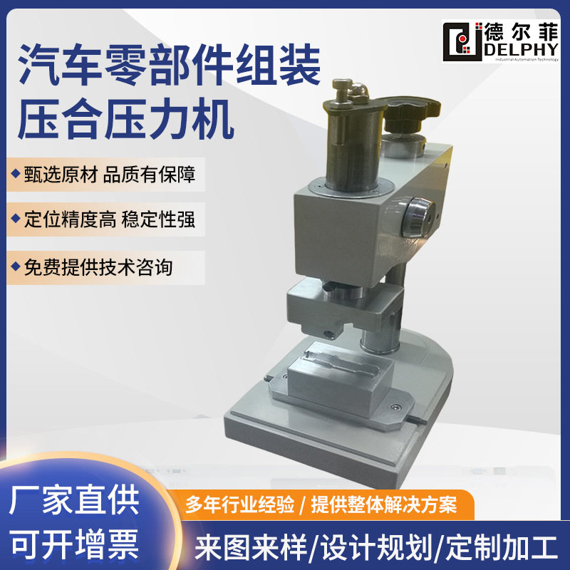 德尔菲工装夹治具设计定制汽车零部件气组装压合压力机