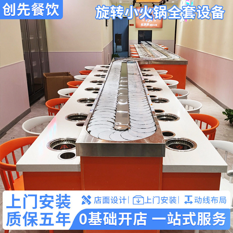 自助旋转火锅输送设备寿司麻辣烫串串回转设备涮涮锅自助旋转餐桌