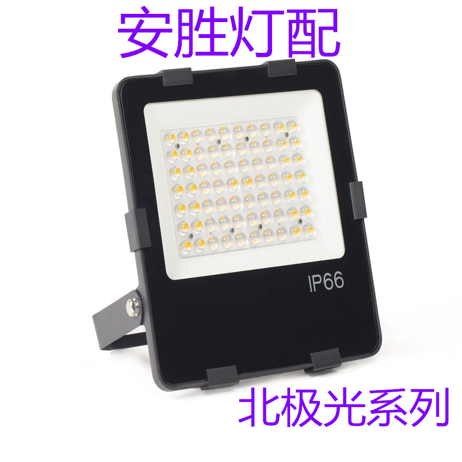 北极光led100W投光灯外壳套件,隧道灯外壳模组外壳,大量现货!