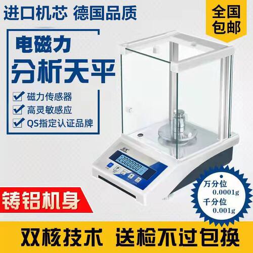 包邮电子分析天平0.0001g 0.1mg实验室万分之一1mg天平天平垒德株