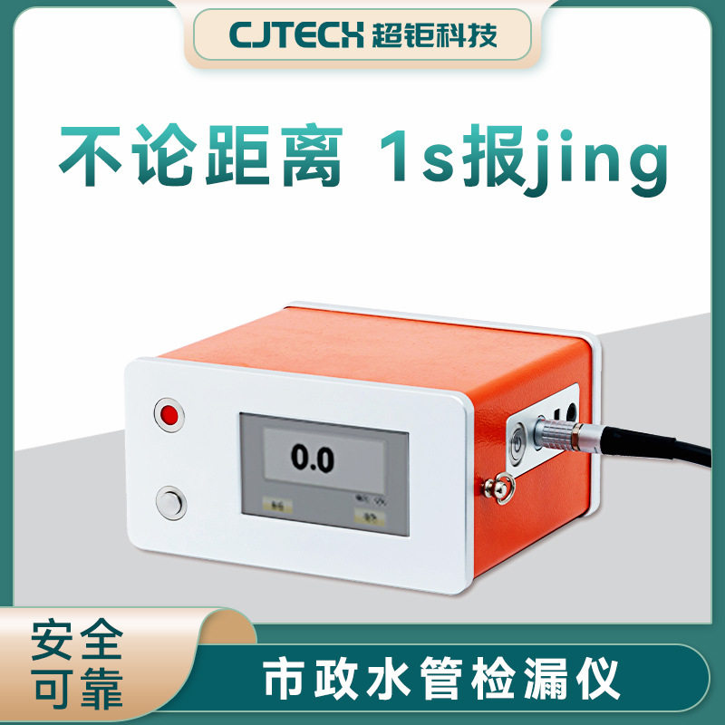 市政水管检漏仪1s报jing无微漏