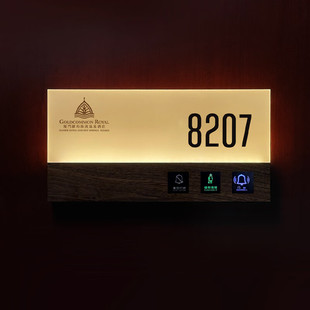 酒店公寓智能电子门牌灯清理勿扰门铃客房LED号码牌宾馆房号指示