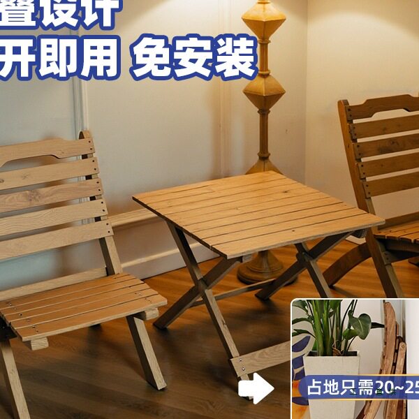 复古实木折叠矮桌椅防腐组合户外庭院露天室外休闲咖啡店露营商用