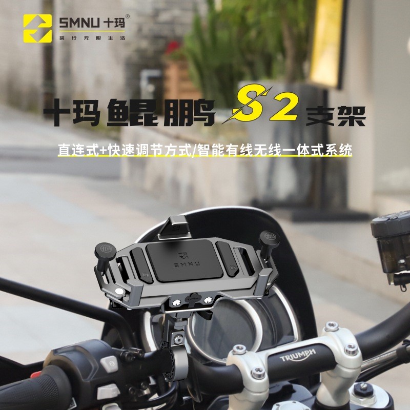 SMNU十玛鲲鹏S2摩托车充电导航空气悬浮减震手机支架防水摩旅改装