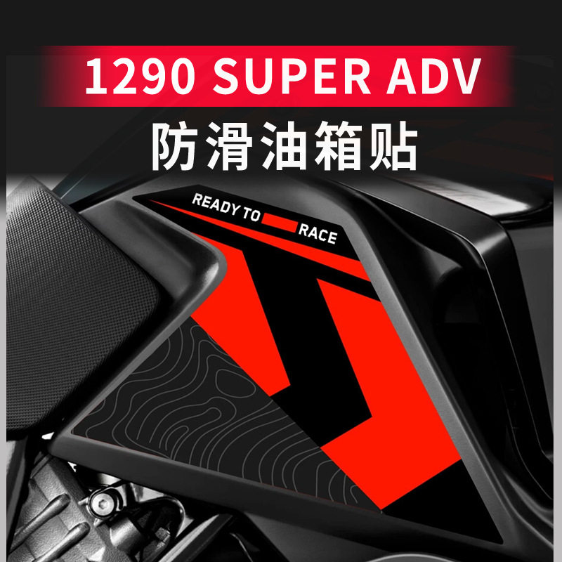 适用KTM 1290 Super ADV S 17-18油箱贴纸侧贴改装配件装甲保护贴图片