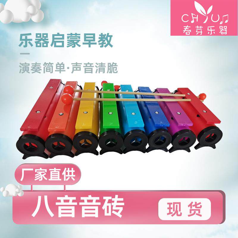 奥尔夫打击乐器八音音砖幼儿园彩色音乐教具八音砖小学生手敲琴