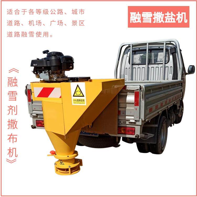 斯诺销售融雪剂撒布机汽油车挂式融雪撒布机公路除雪撒盐机