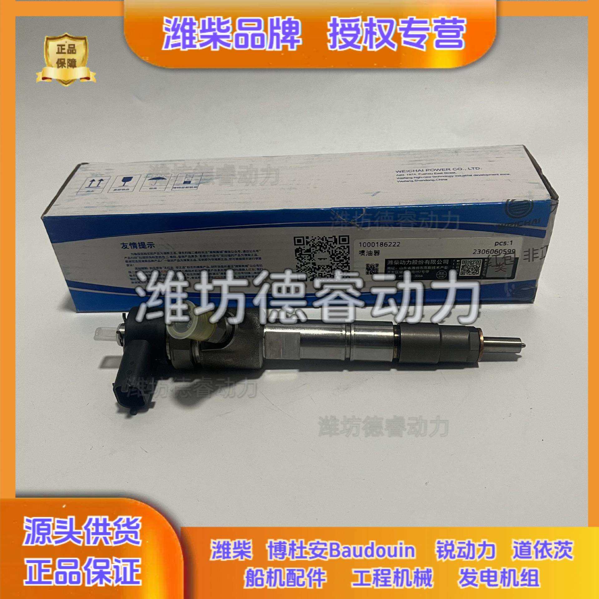 喷油器1000186222潍柴锐动力WP3.7WP4.1扬柴柴油发动机原厂