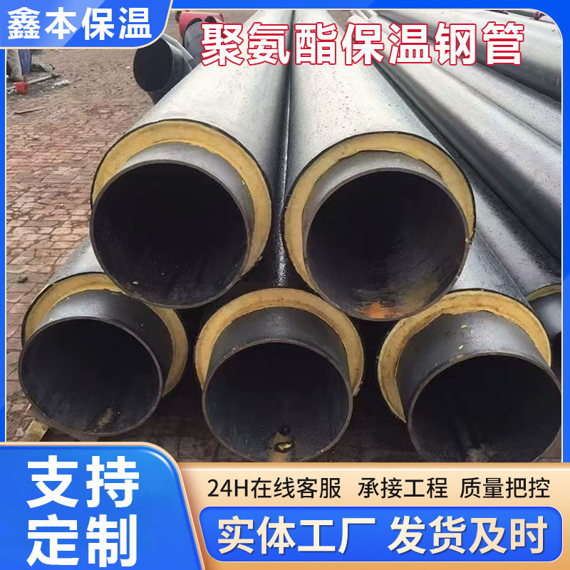 厂家长期供应 聚氨酯直埋 发泡保温管 地埋 聚氨酯保温管