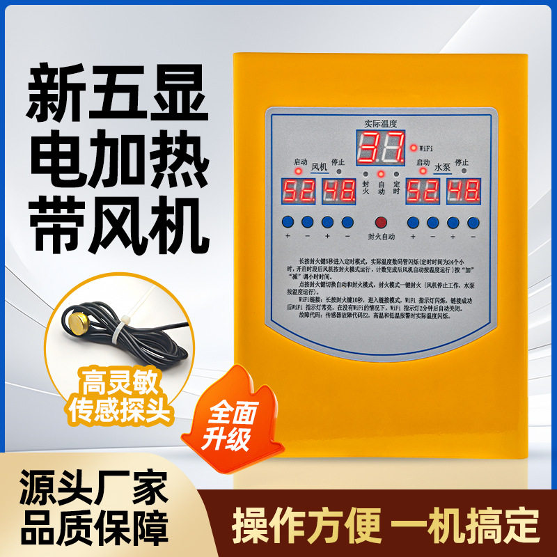 新款取暖智能锅炉温控器 家用加热风机五显温度控制器带传感探头