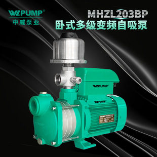 MHZL203BP中威泵业WLPUMP智能变频自吸增压不锈钢多级恒压泵