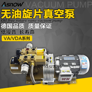 60立方米无油干泵 2.2kw 无油旋片真空泵 ASNOW阿斯诺VA60