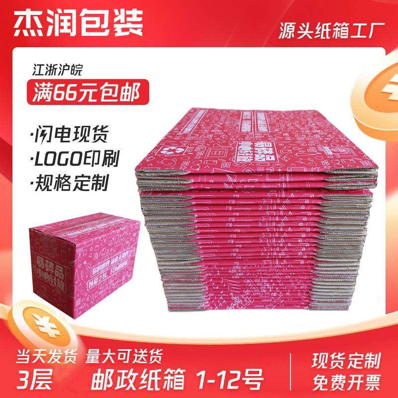 彩色特硬红色纸箱快递电商邮政纸盒现货物流包装