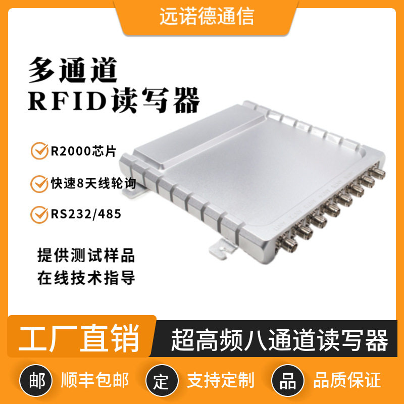 固定式RFID读写器八通道R2000 远距离超高频电子标签阅读器915M