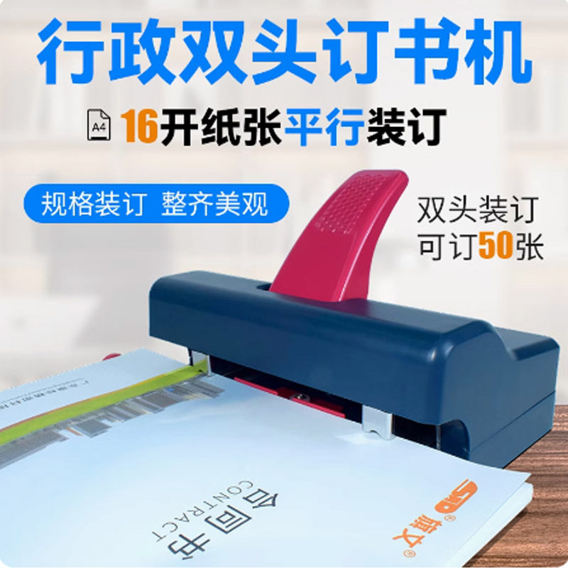 旗文SD-245双头订书机行政公文标准格式省力装订机办公双排订书器