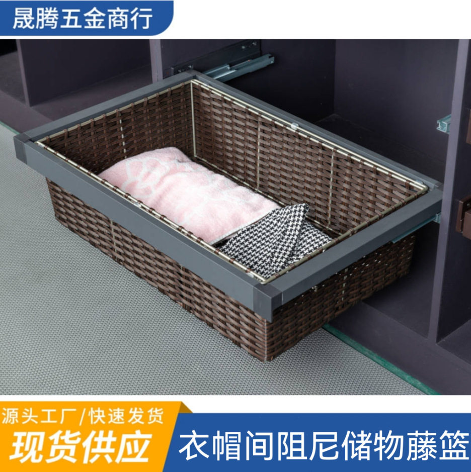 衣柜衣帽间用阻尼储物藤篮 storage basket with soft close
