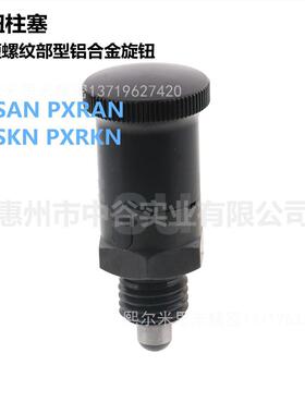 旋钮柱塞短螺纹部型PXSAN/PXSKN/PXRAN/PXRKN-12/16代替米苏米