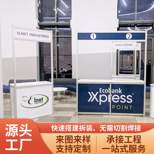 展会简易展台展览登记台可移动展架制作设计活动展会志愿桌服务台