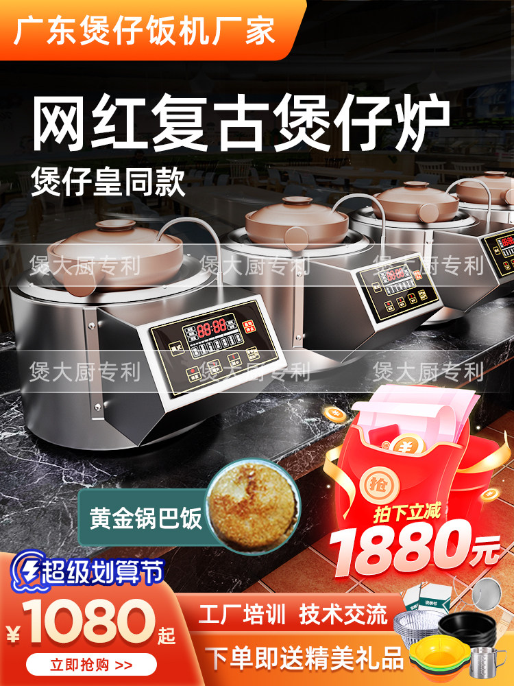 煲仔饭机商用港式复古全自动土砂锅网红怀旧系列啫啫煲煲仔炉