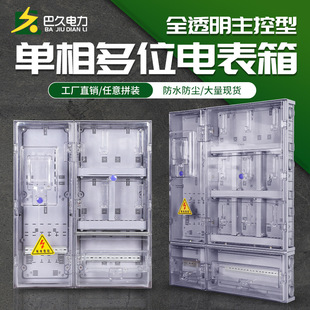 户外防水透明塑料电表箱南网型费控单相插卡预付费电表箱PC ABS