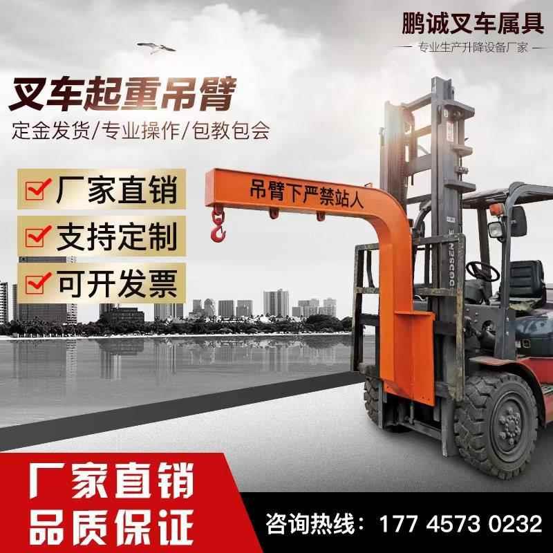 叉车吊臂起重臂改装加高臂伸缩液压臂吊起重臂增高吊臂改装加高臂