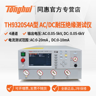20S 同惠 TH9320 TH9310 SA系列交直流耐压绝缘仪 Tonghui