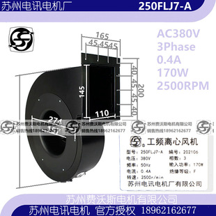 250FLJ7-A 工频离心风机 苏州电讯电机厂有限公司 6-A 7-A 2-A3-A