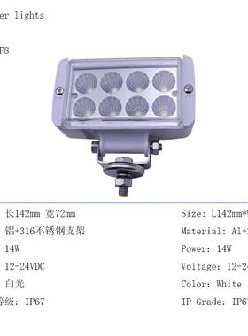 工厂12V/24VDC越野车照明灯14W船用游艇甲板工作灯LED聚光灯