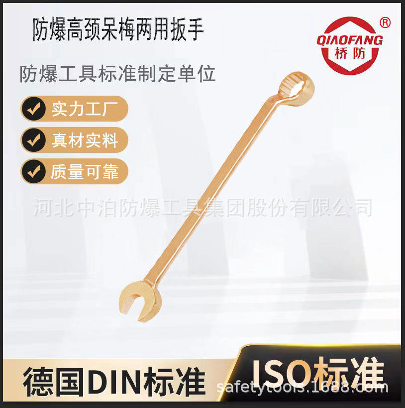 桥防牌防爆工具扳手直柄开口梅花扳手137防爆高劲呆梅两用扳手