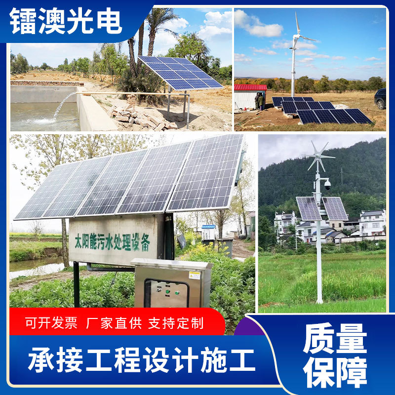 太阳能供电系统生活污水处理监控供电光伏水泵基站离网发电机系统