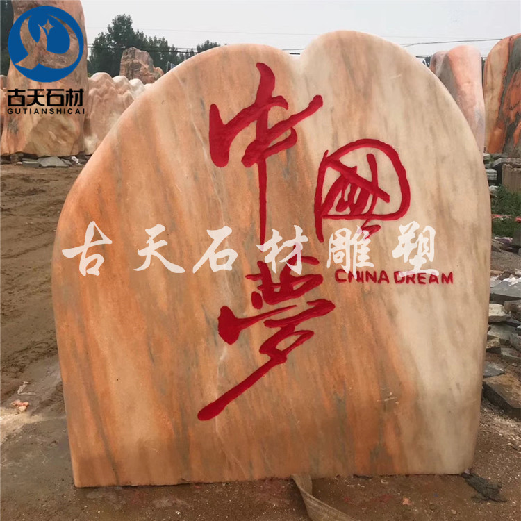 定制自然石 石雕景观石 晚霞红假山石 大型公园门牌石