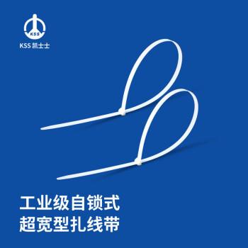 凯士士KSSCV-550L超宽型尼龙扎线带(12.7*550mm)白色100/包