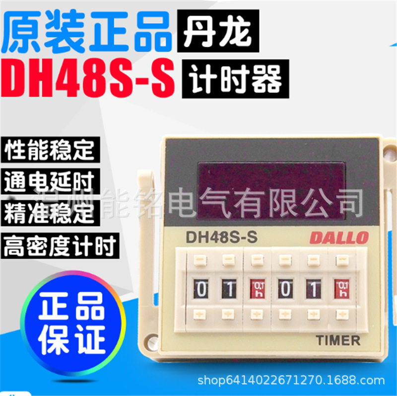 DALLO丹龙数显时间继电器DH48S-S循环控制AC380V220V110 DC24V12V