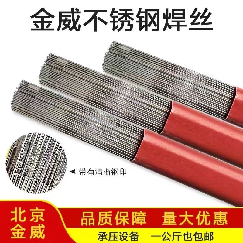 金威ER309L不锈钢氩弧焊丝2.0mm